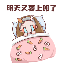 明天又要上班了动态搞笑表情包图片