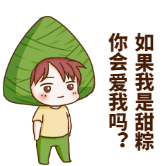 端午节动态表情包传统习俗粽子图片