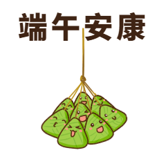 端午节动态表情包传统习俗粽子图片