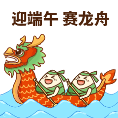 端午节动态表情包粽子划龙舟可爱图片