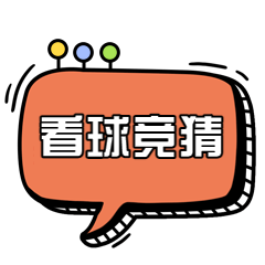 粉丝互动话题讨论表情包图片