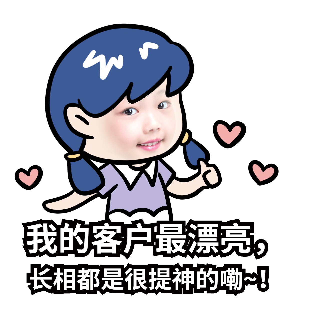 卡通手绘微商营销表情包彩虹屁图片