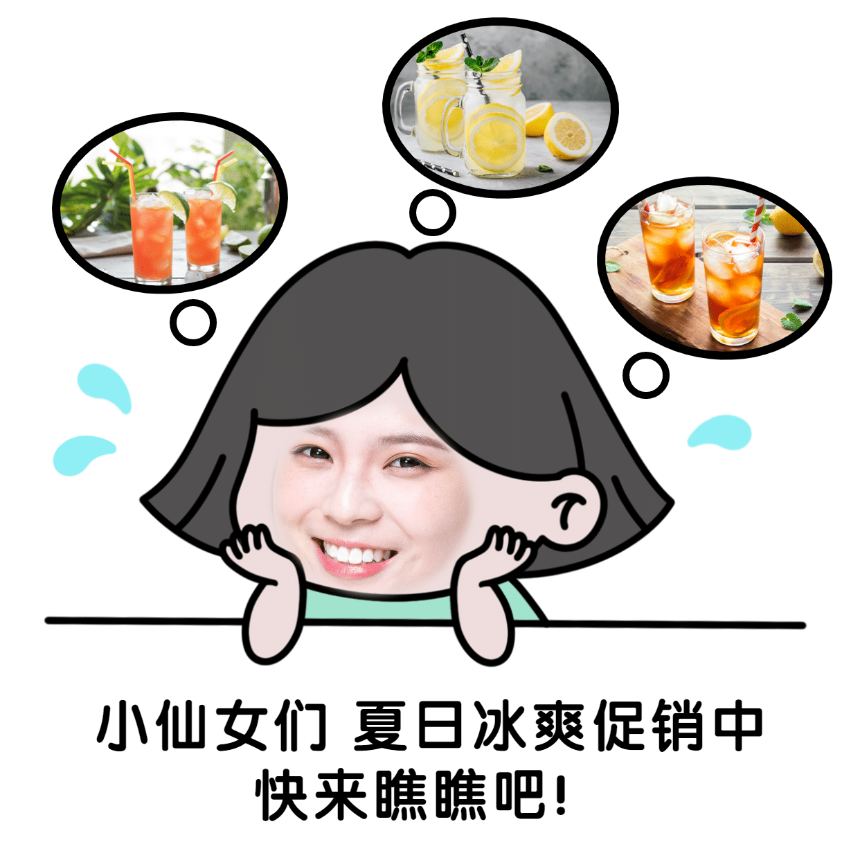 微商夏日专题趣味营销卖货表情包图片