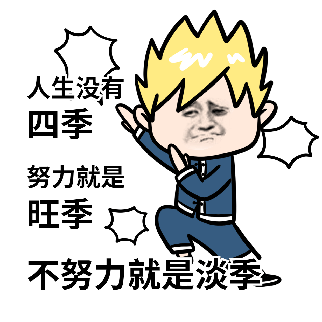 微商营销表情包网红语录人生赢家图片