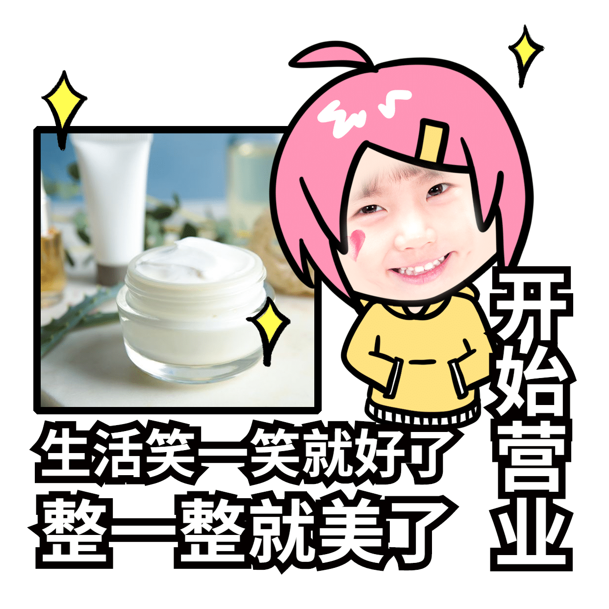 微商营销表情包朋友圈营业绘图片