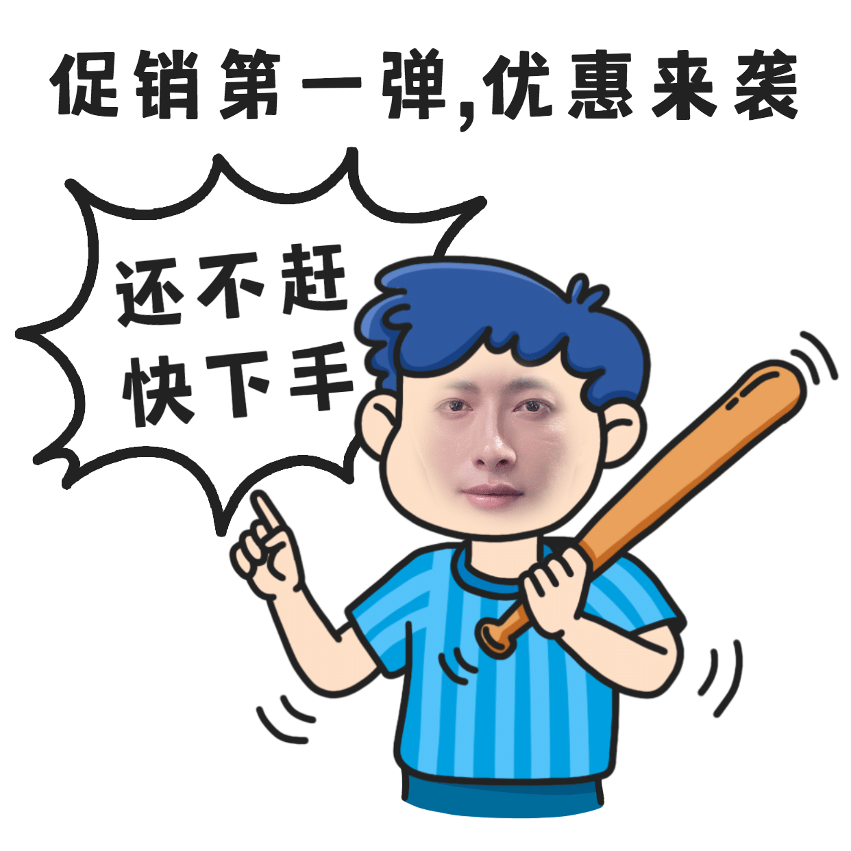 微商营销表情包卖货促销手绘图片