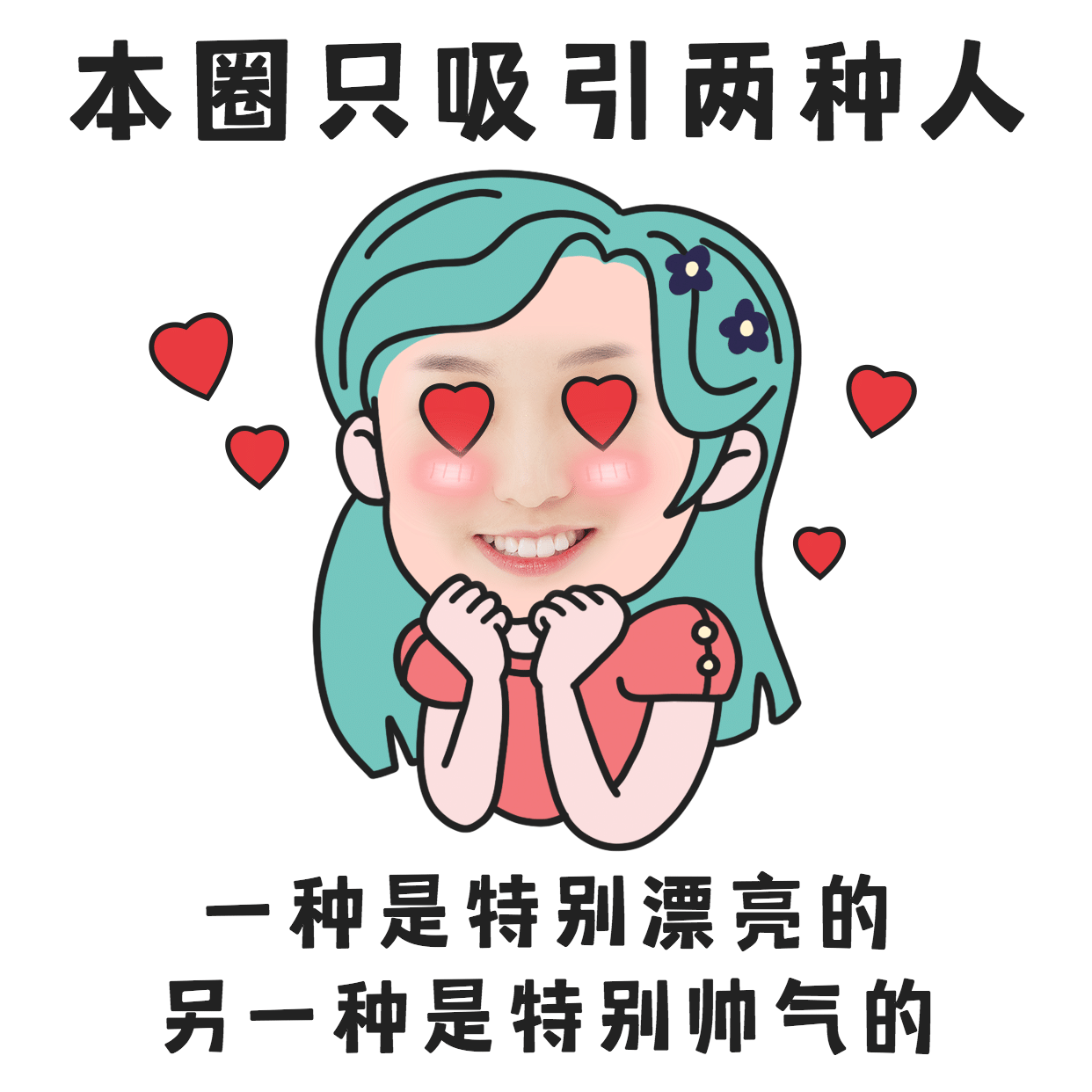 手绘微商营销表情包彩虹屁图片