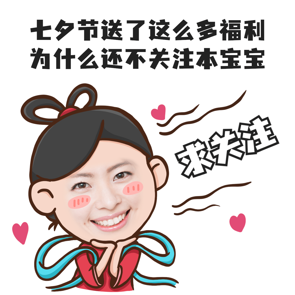 七夕营销表情包节日热点手绘图片