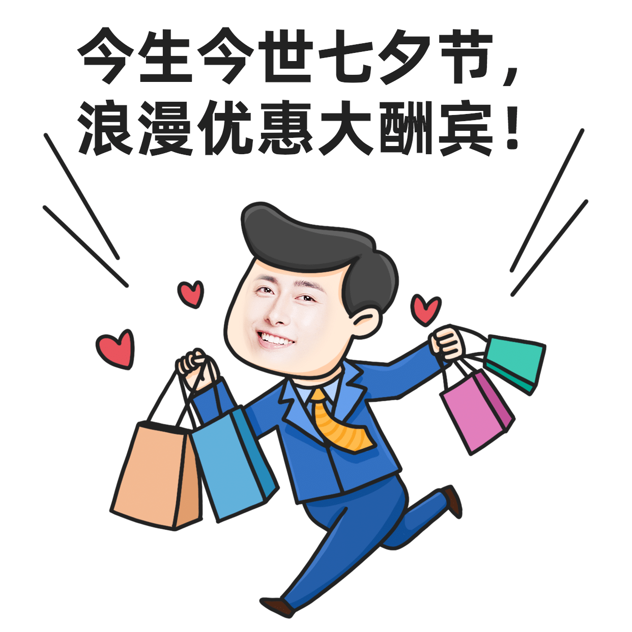 七夕借势创意营销表情包七夕卖货绘图片