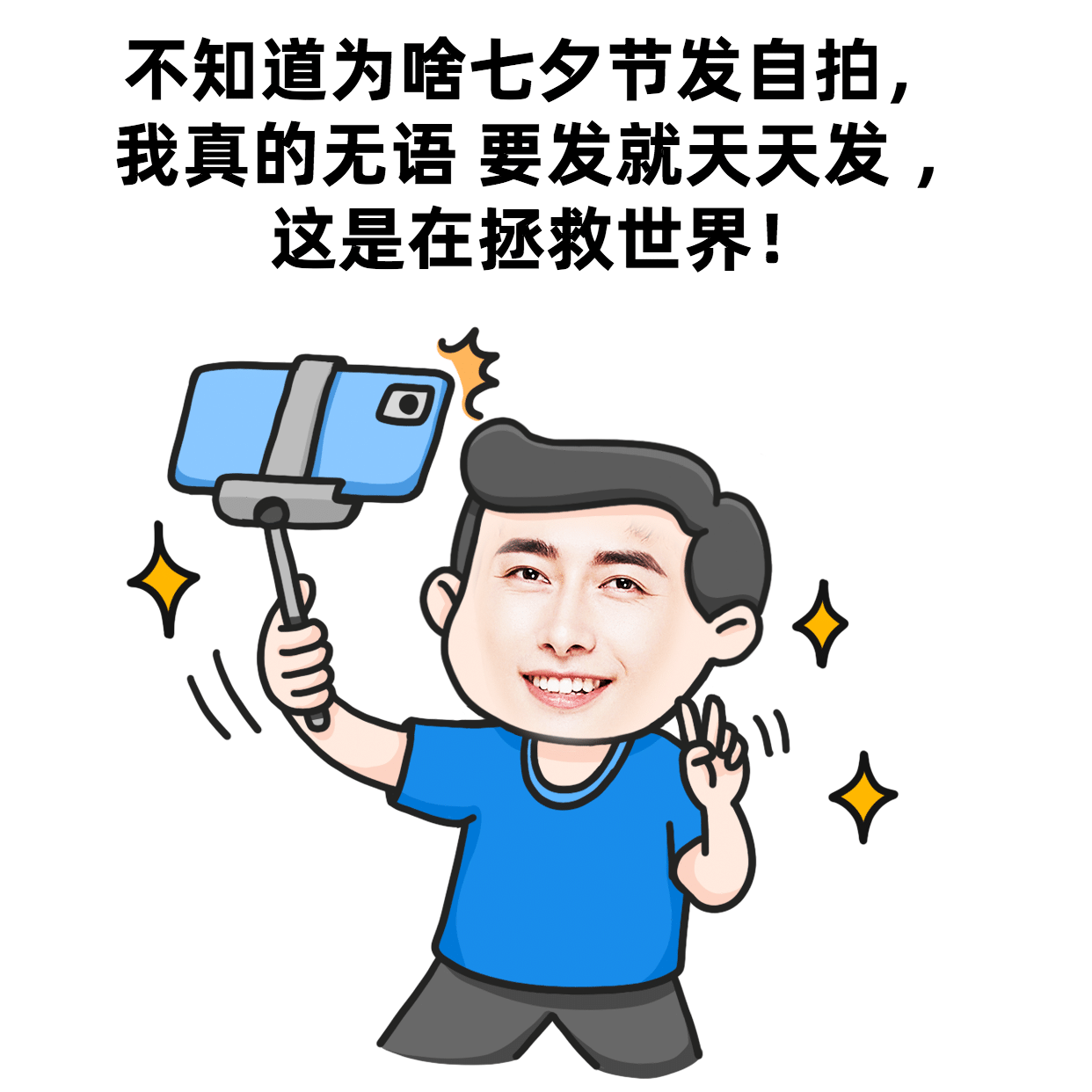 七夕营销表情包七夕彩虹屁手绘图片
