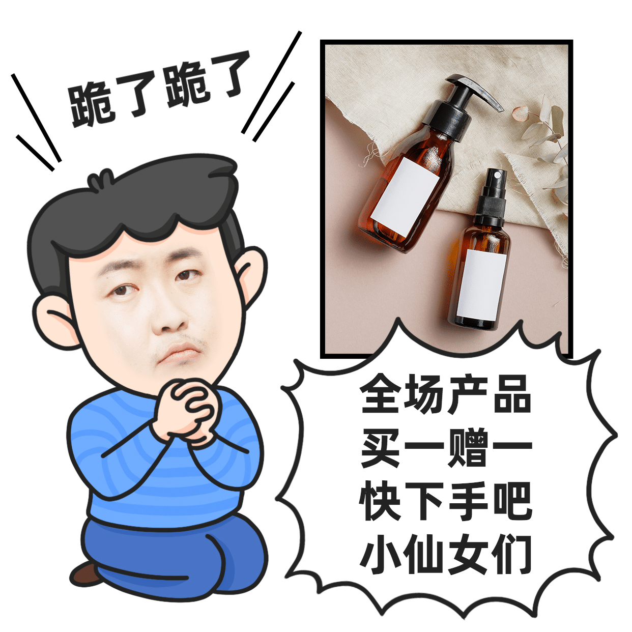 微商营销表情包卖货促销手绘图片