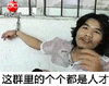 搞笑动图第四弹表情包图片