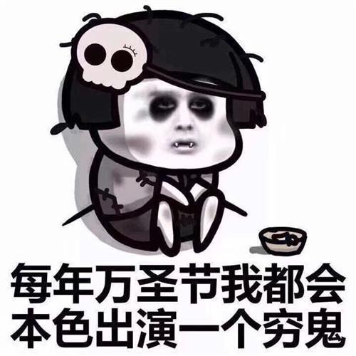 万圣节热门微信表情包图片