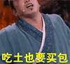 欢乐喜剧人大潘表情包微信图片
