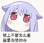 二次元萌表情包图片