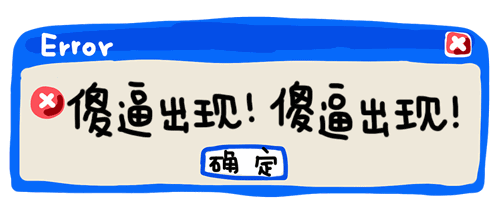 魔性提示文字表情包图片