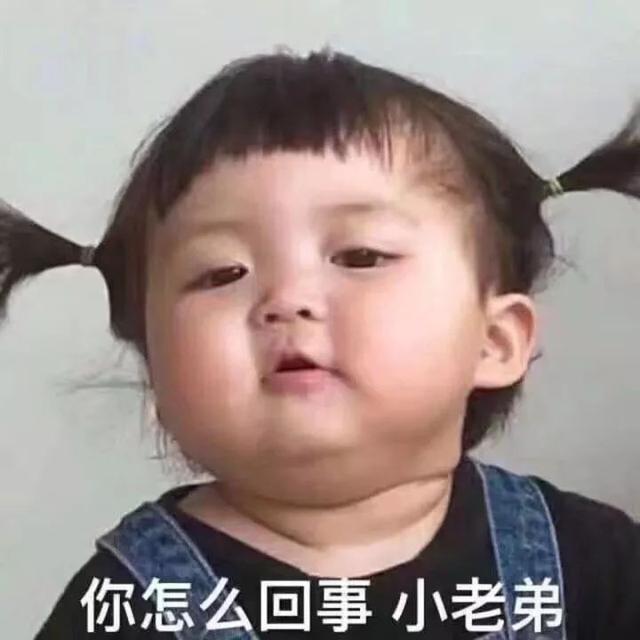 怎么回事小老弟微信热门表情包图片