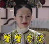 如懿传微信搞笑表情包图片