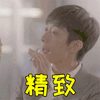 《柒个我》张一山搞笑自制表情包图片
