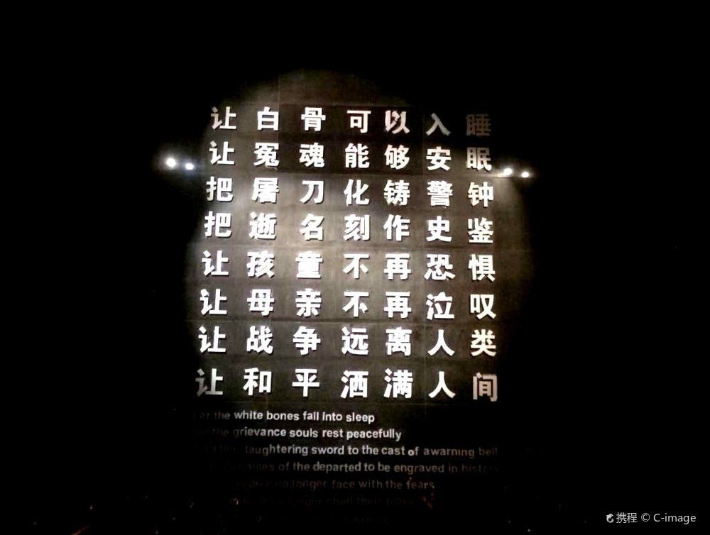 历史经典的南京侵华日军南京大屠杀遇难同胞纪念馆景点图片