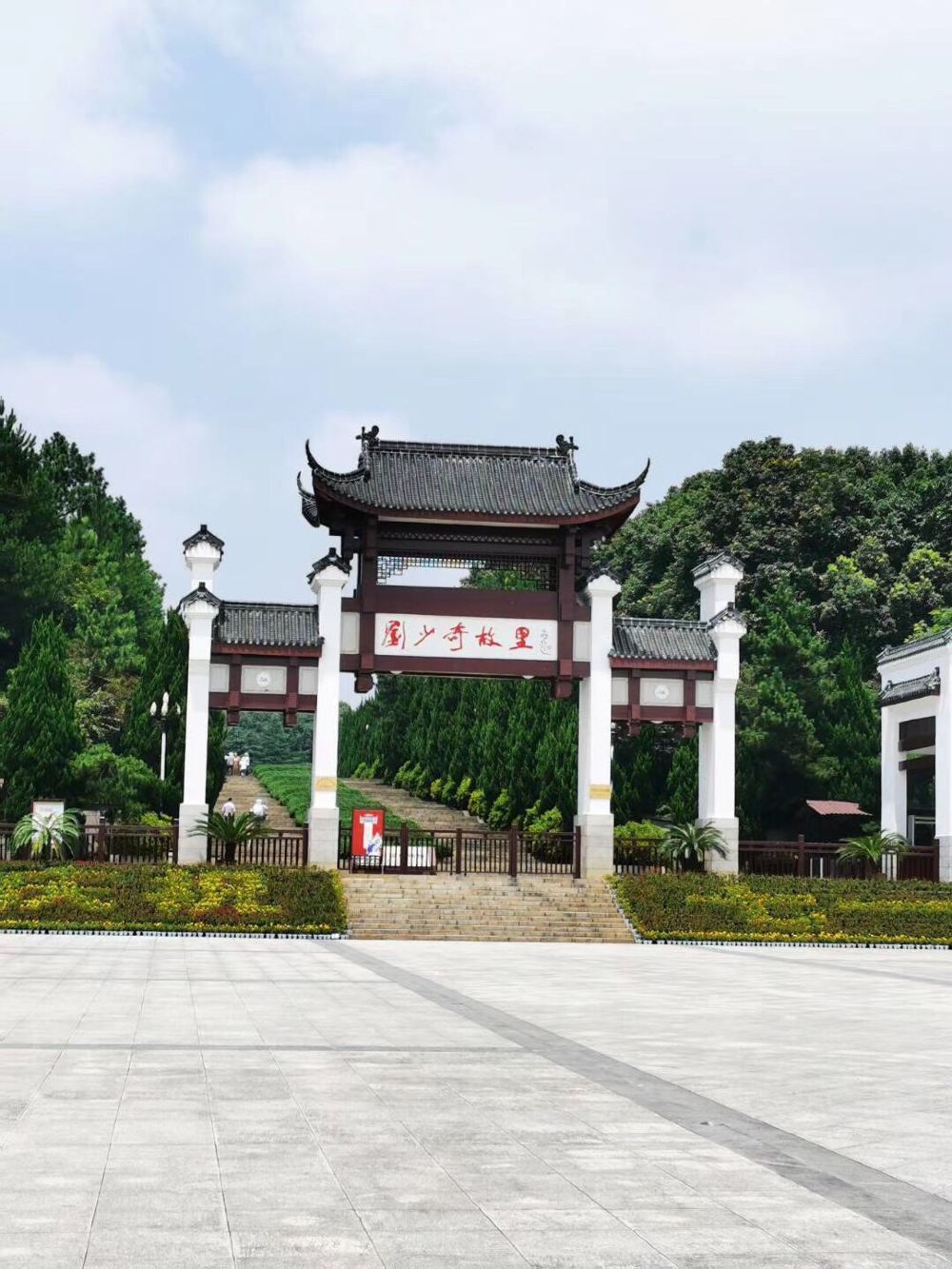 刘少奇故居纪念馆旅游景点真实照片风景图片
