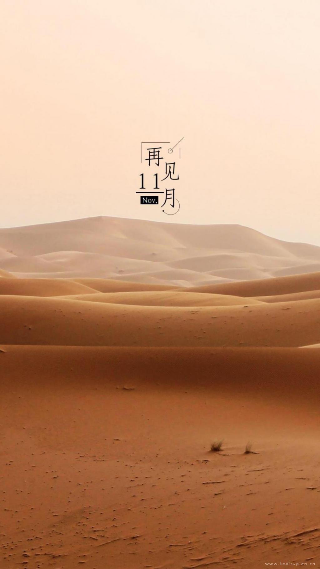 再见11月唯美壁纸图片