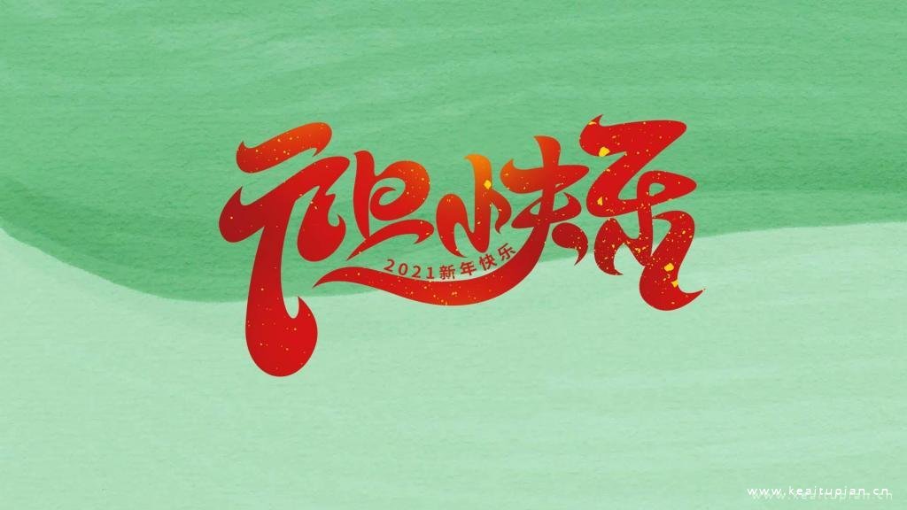 超美简约2024元旦快乐纯色背景图片