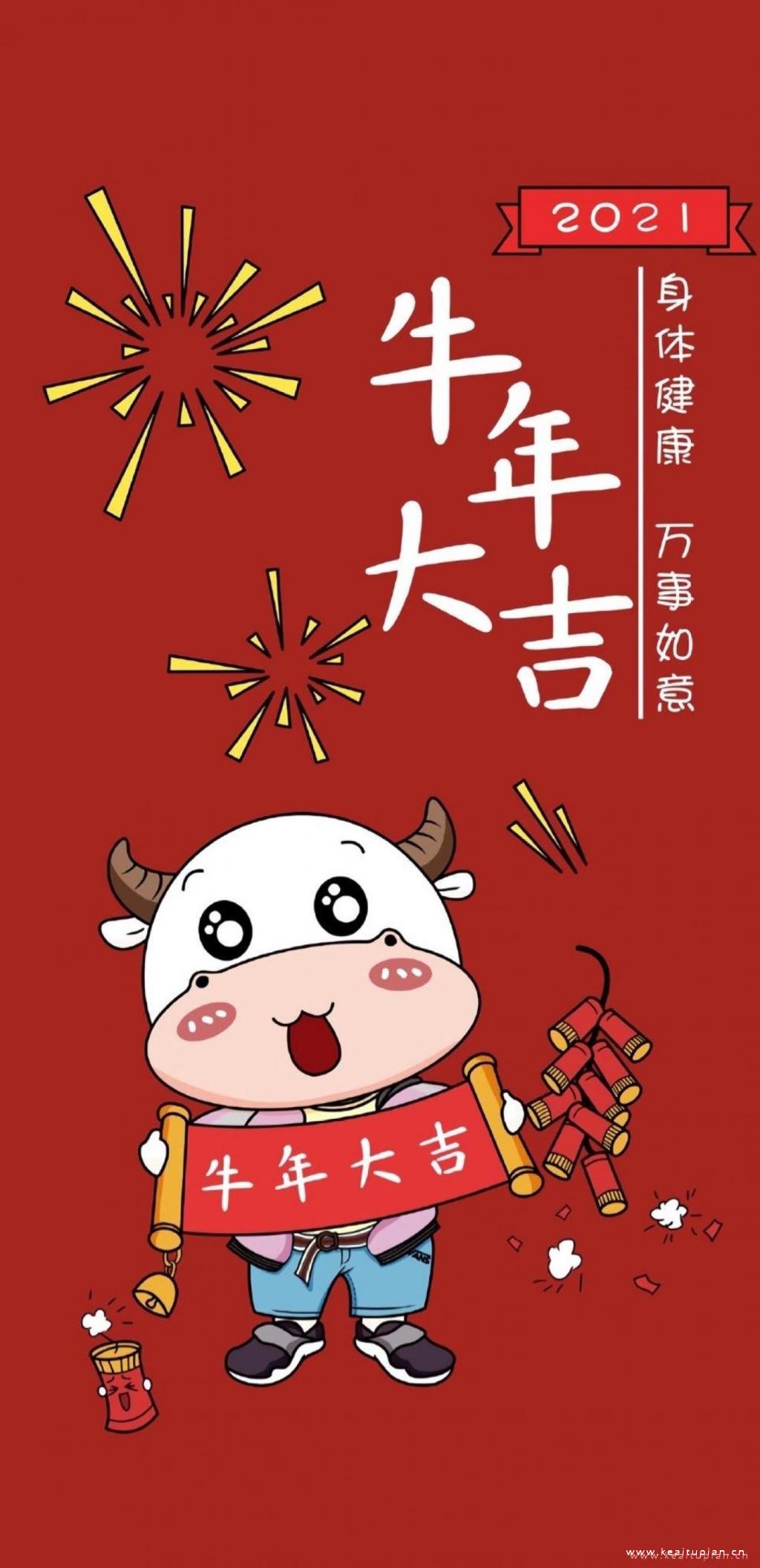 2024年牛年大吉可爱卡通文字图片