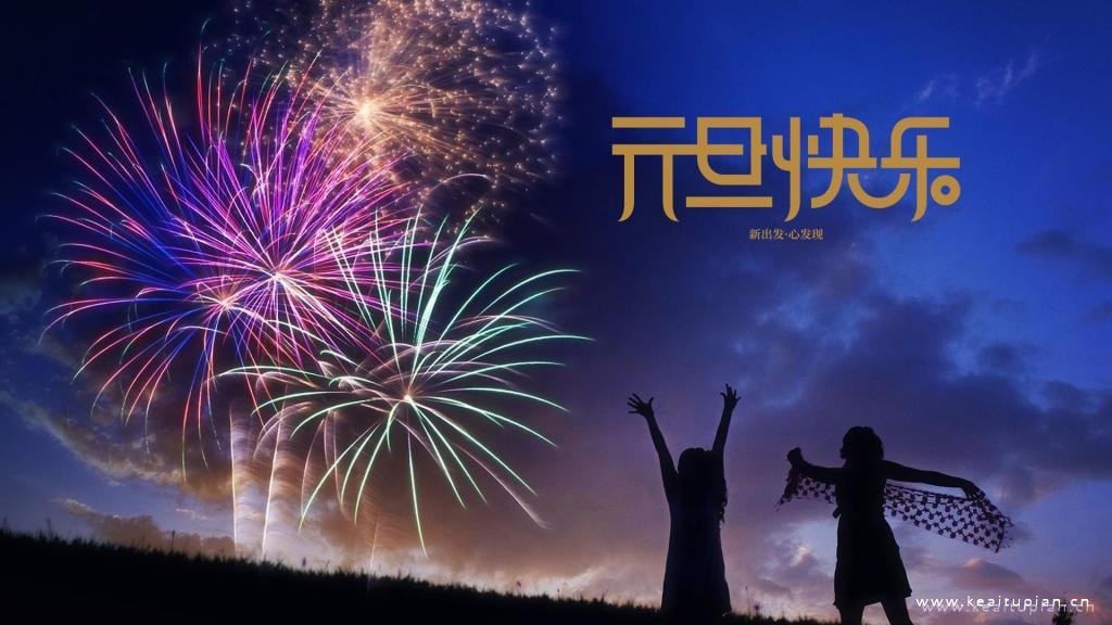 2024元旦快乐精选盛放的烟花风景图片