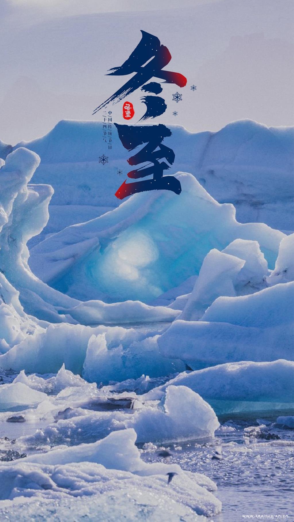 精选2024传统节日冬至雪景海报图片