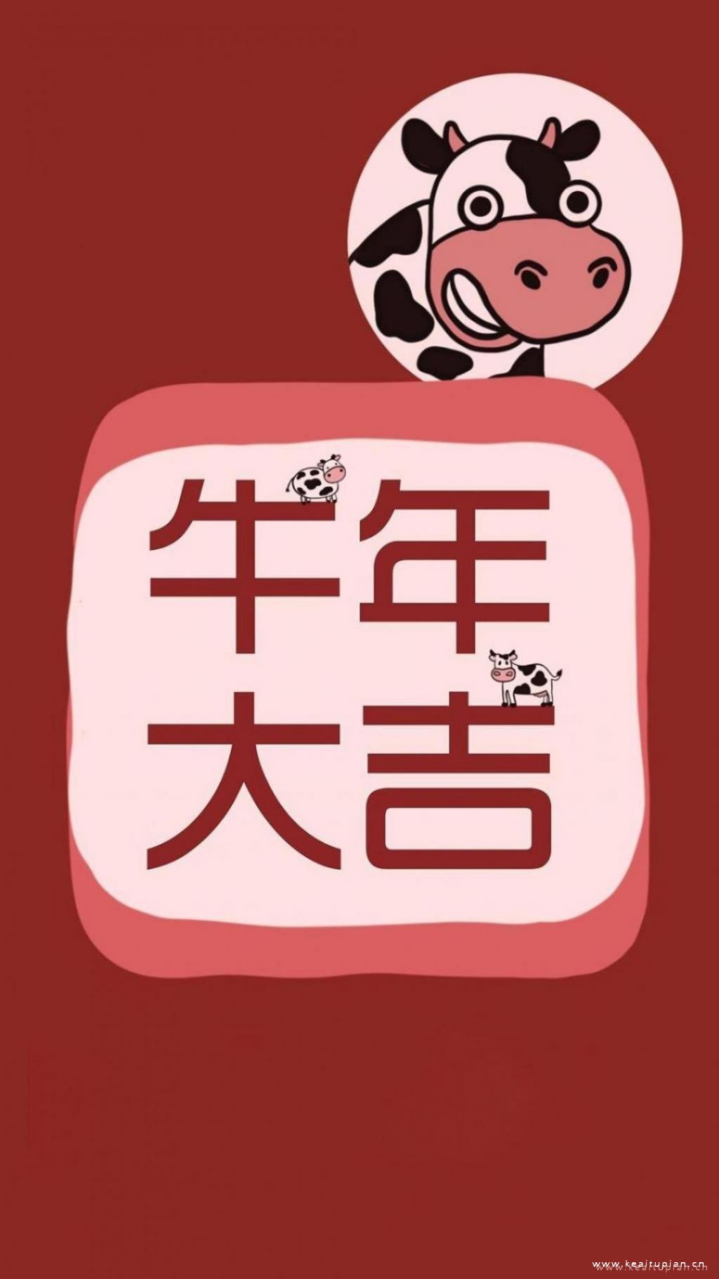 牛年大吉2024年最新手机壁纸图片