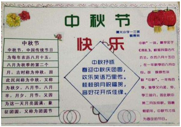 中秋节手抄报简单漂亮2024 中秋节手抄报超级简单图片