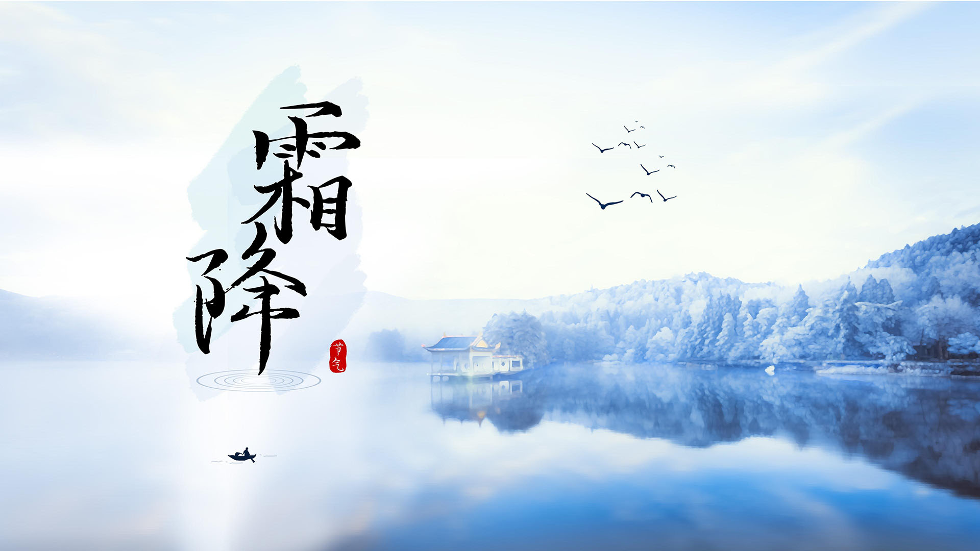 24节气霜降高清唯美冬季风景桌面壁纸图片