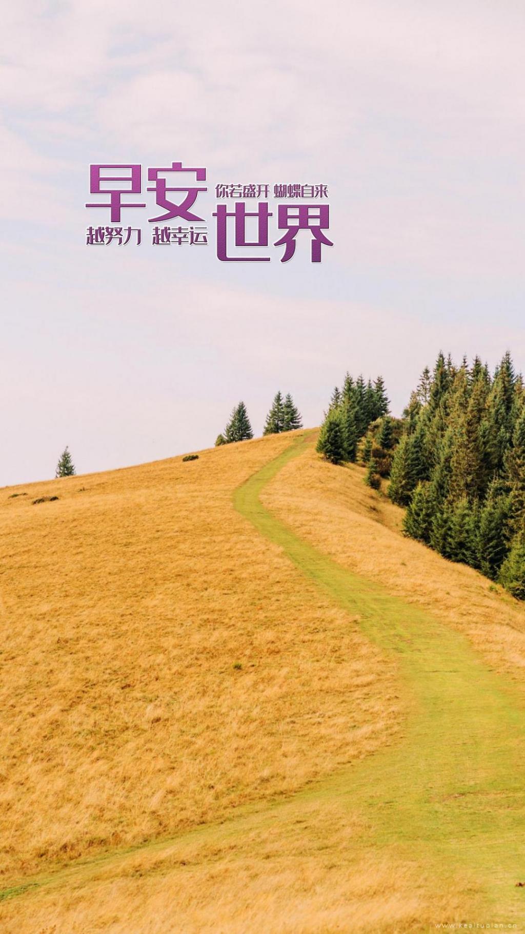 早安世界小清新励志语录经典手机壁纸