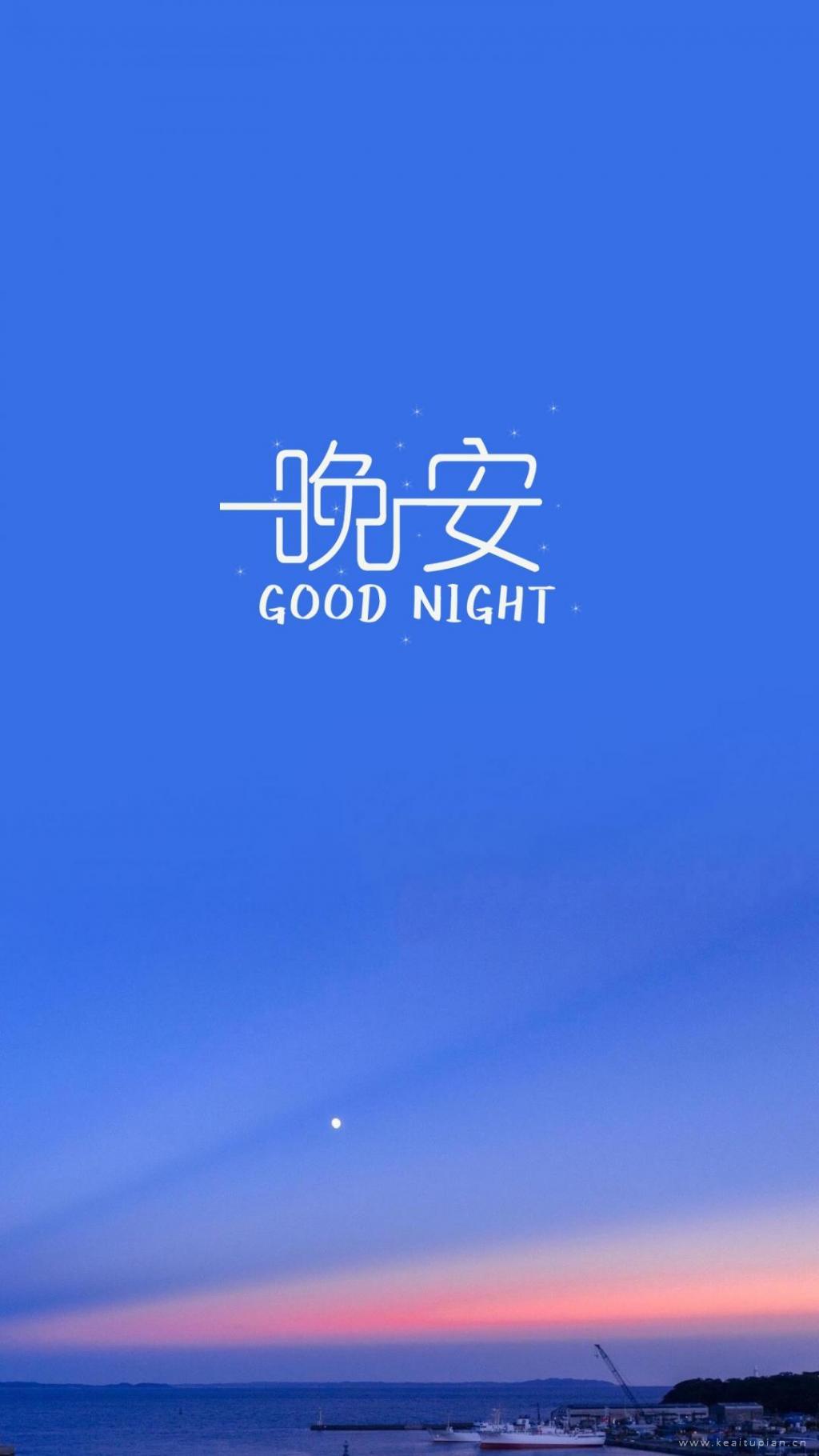 晚安超美夜景手机壁纸图片