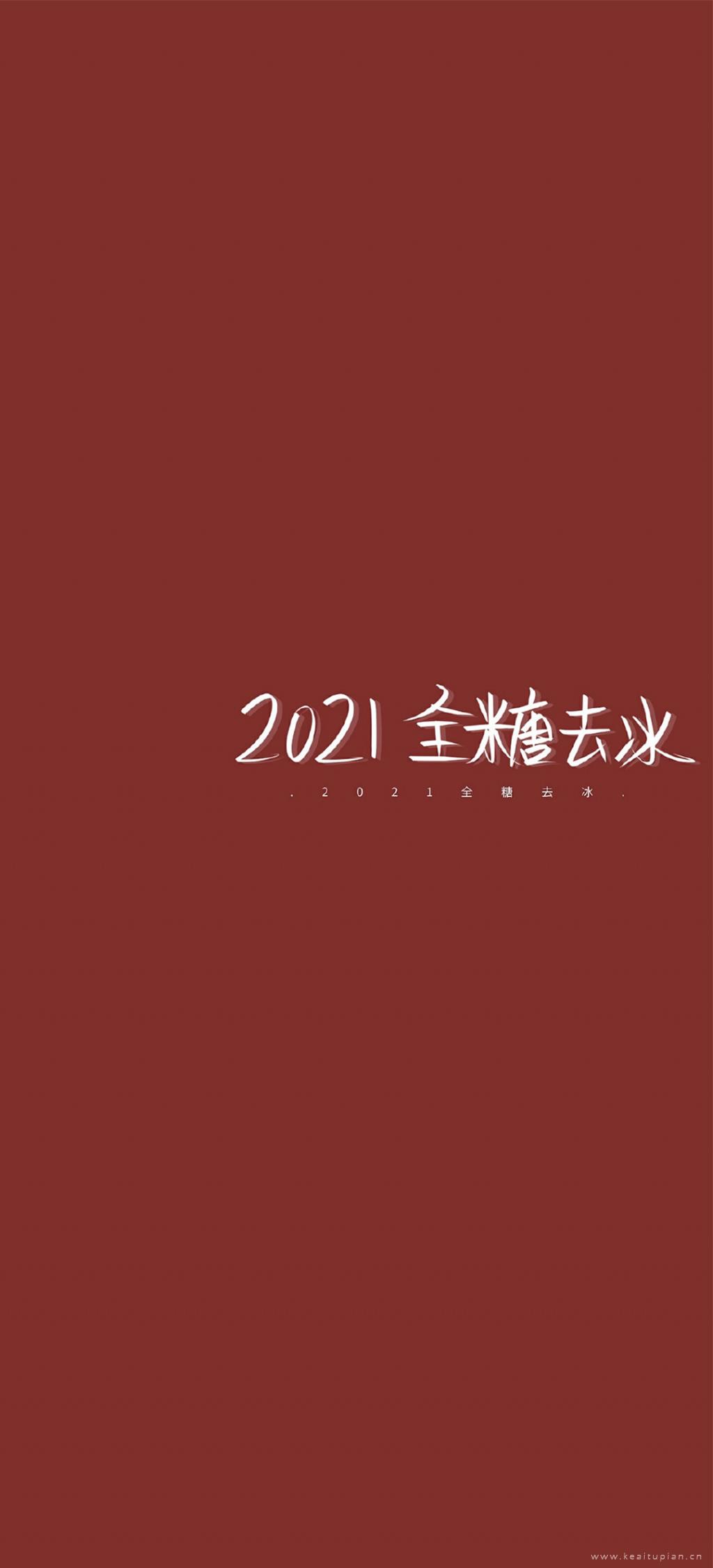 2024全糖去冰文字简约纯红色背景新年图片