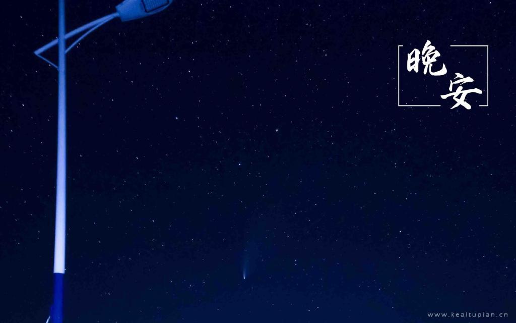 适合发朋友圈的晚安说说配图_唯美星空夜景图片