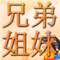 微信家族姐妹群带有兄弟姐妹字样头像大全