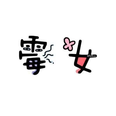 最新情侣文字腻歪甜美高清头像图片