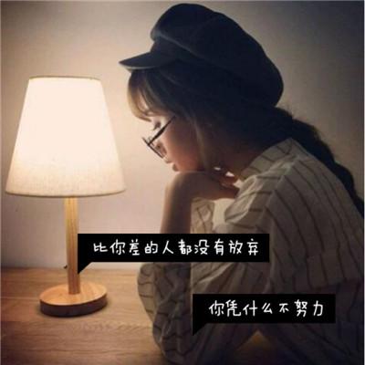 甜美乖巧的女生文字控的图片头像 生活喜欢勇敢的人