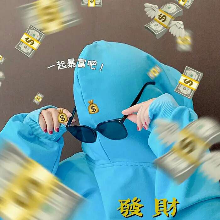 池乔：满脑子都是钱?钱钱头像图片