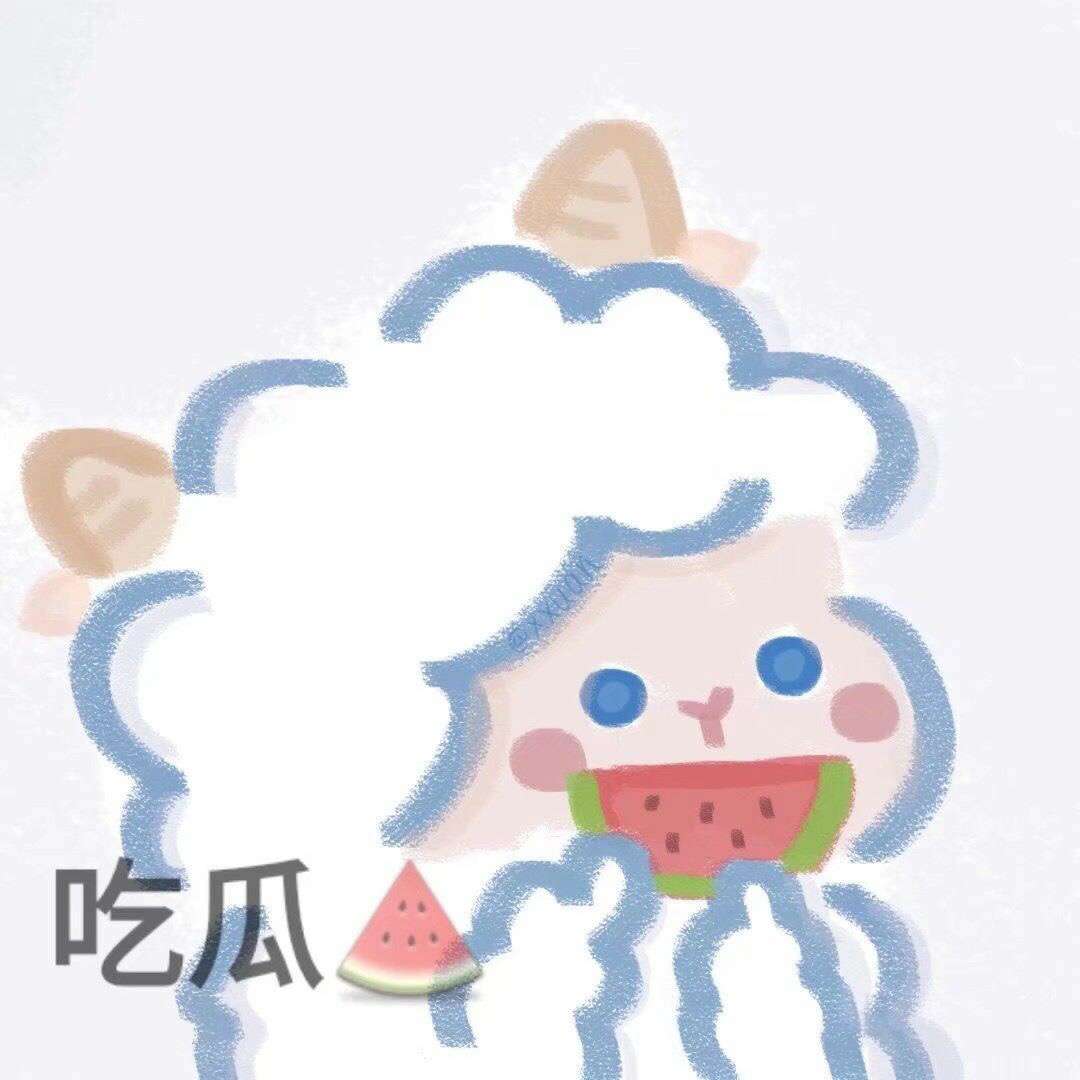 宋知意/可可爱爱羊羊搞怪表情包头像图片