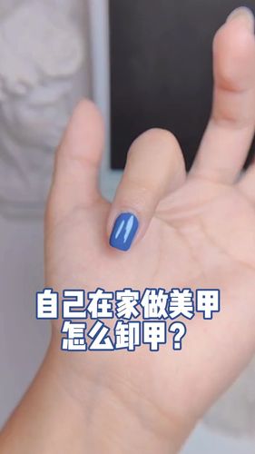 自己在家怎么卸美甲 自己在家美甲怎么卸掉