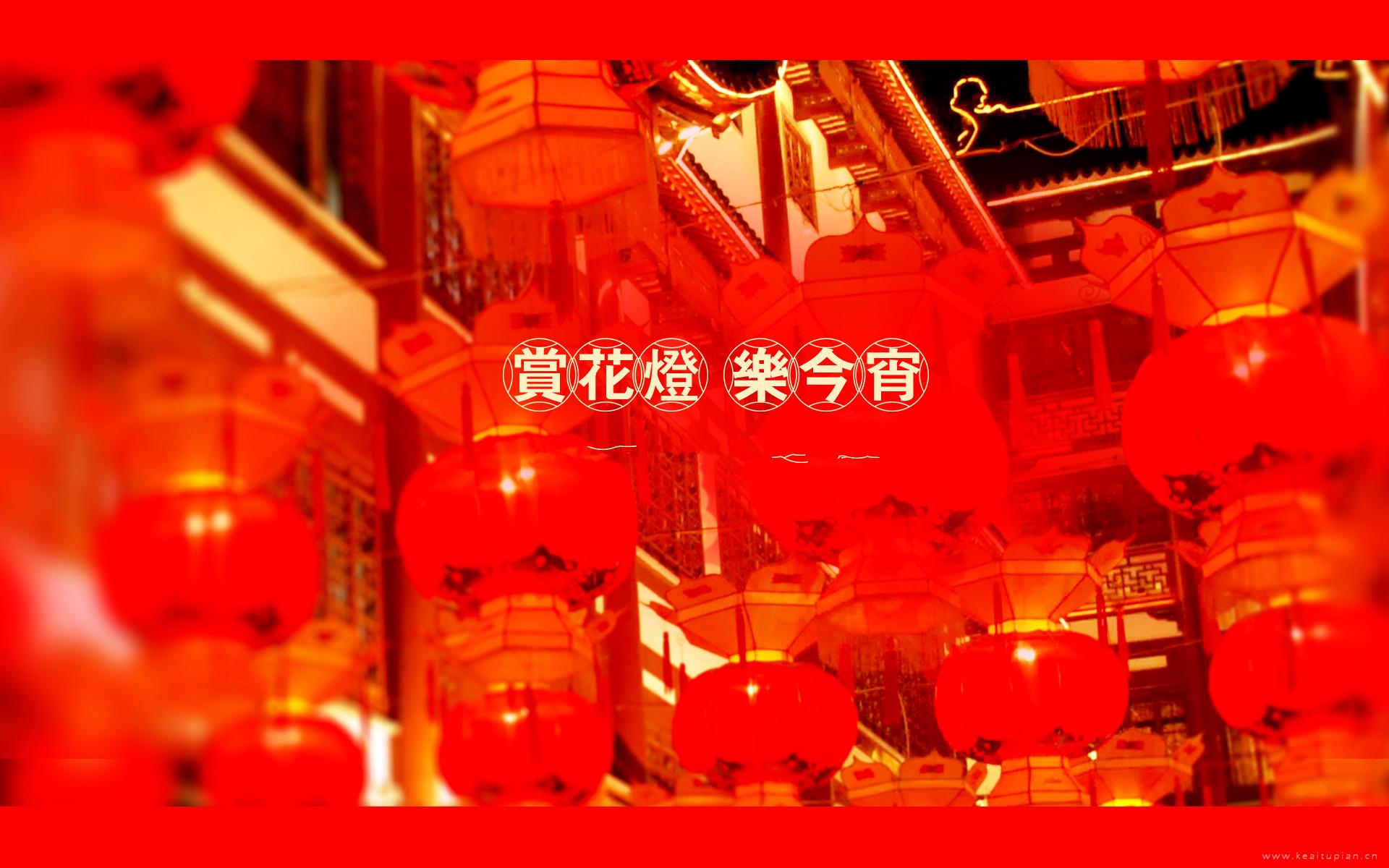 红红火火元宵节赏花灯乐金宵桌面壁纸图片