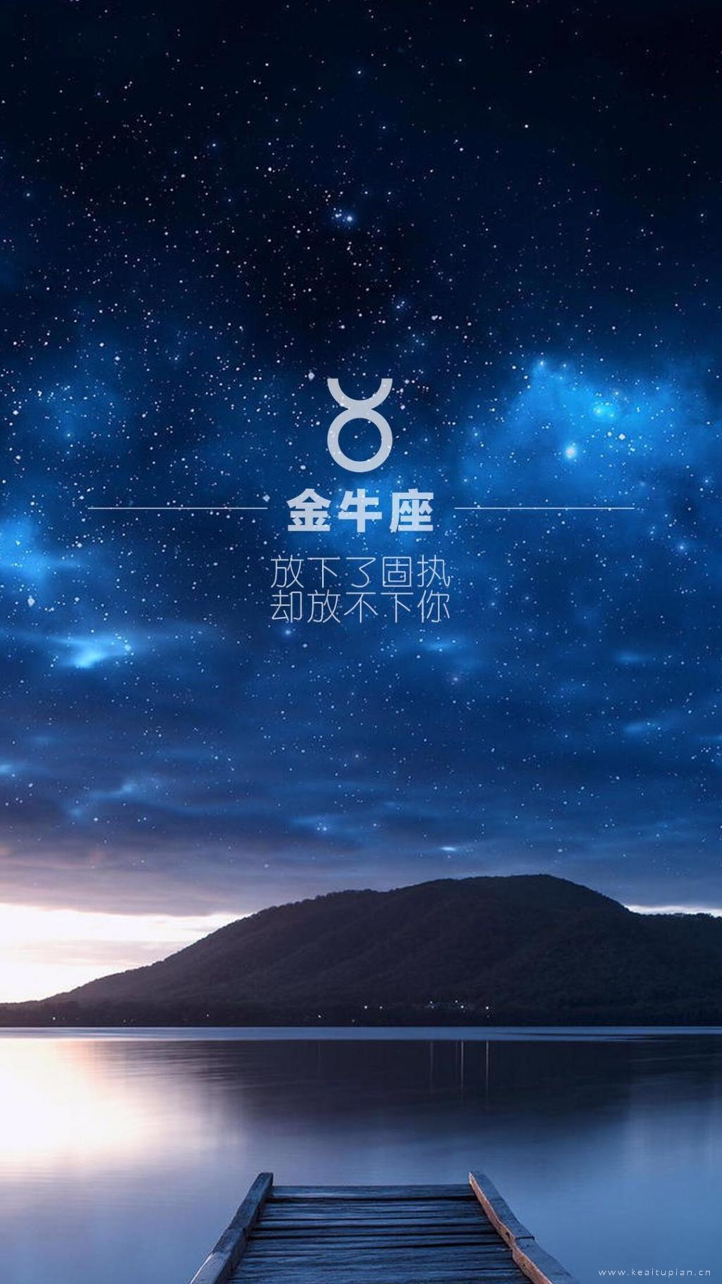 唯美金牛座一船清梦压星河文字壁纸图片