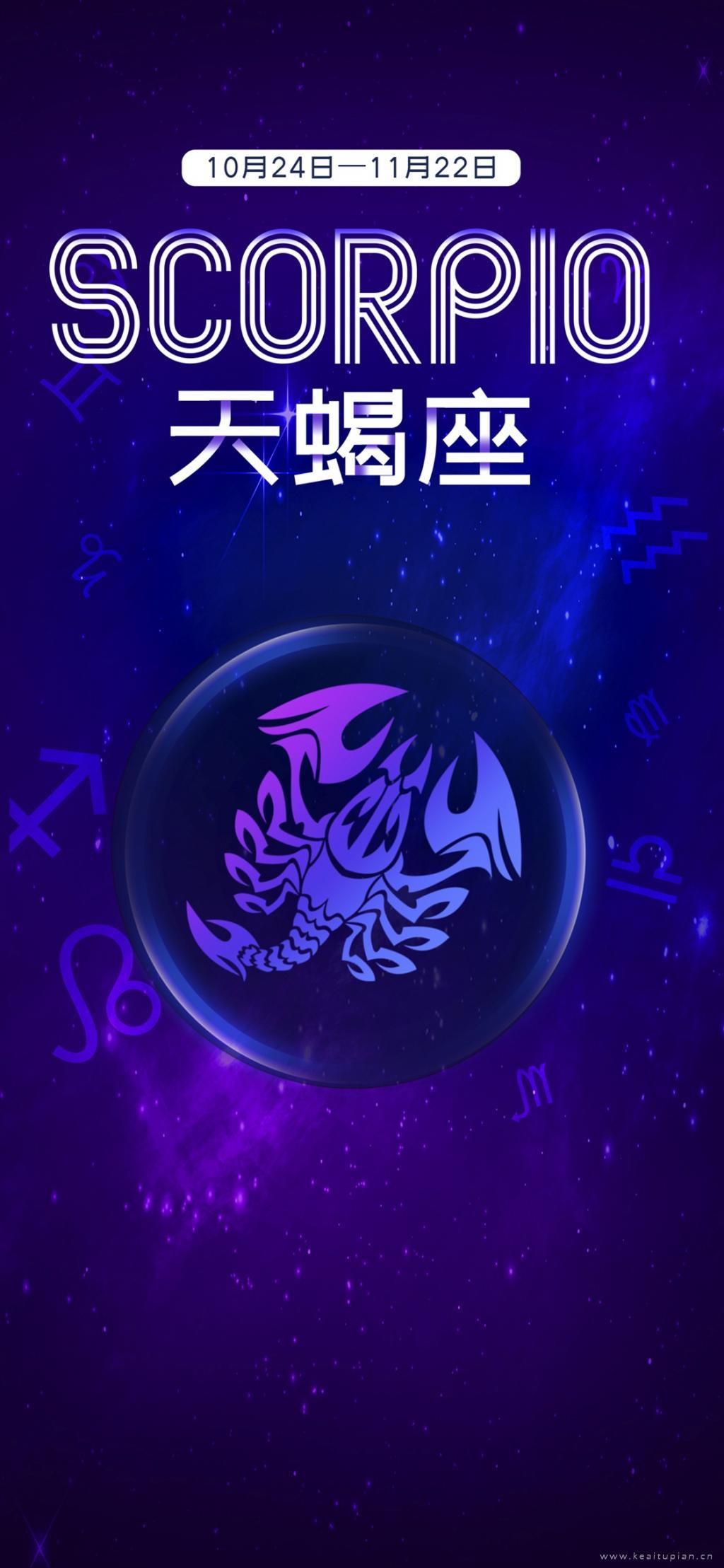 十二星座精选最新天蝎座符号文字图片