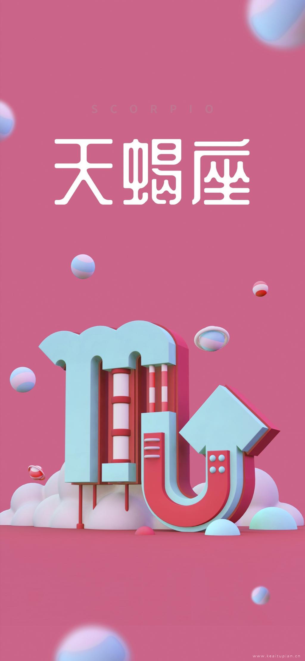 天蝎座符号创意设计玫红简约插画图片