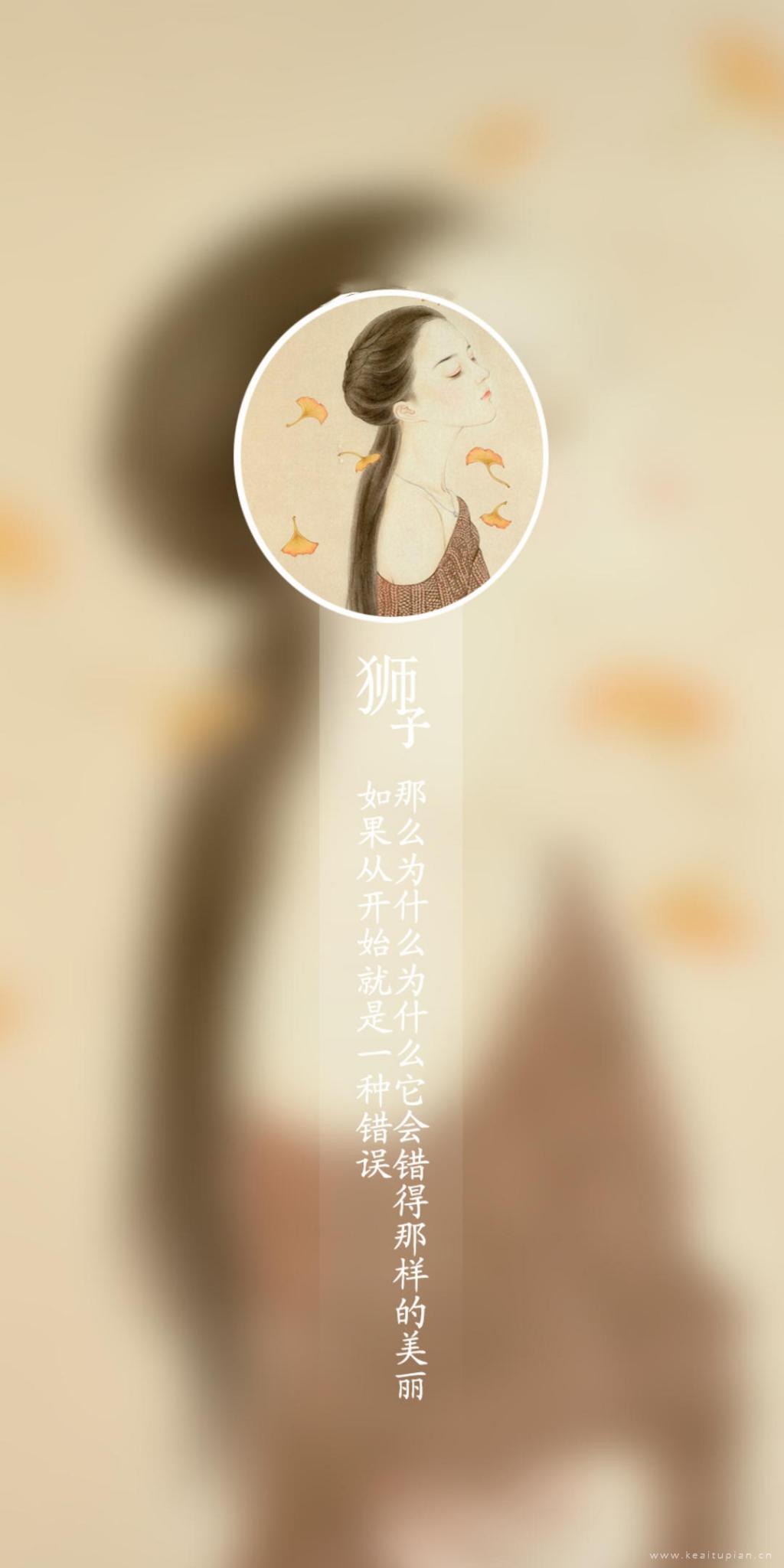 国风狮子座唯美写意银杏飘落秋姑娘文字图片