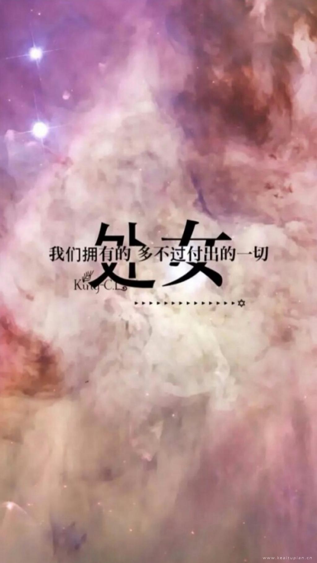 处女座经典非主流语录带字手机壁纸图片
