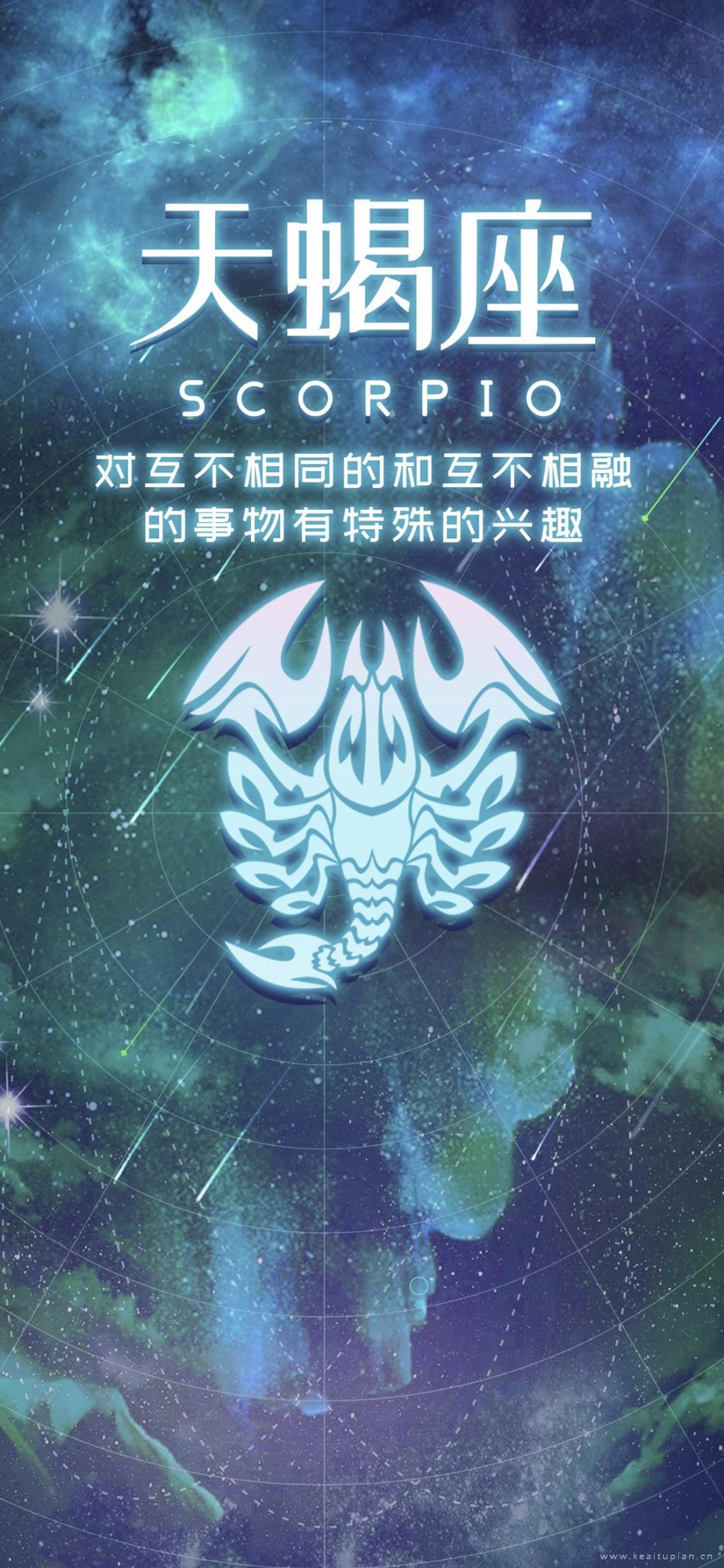 天蝎座经典语录卡通手机壁纸图片
